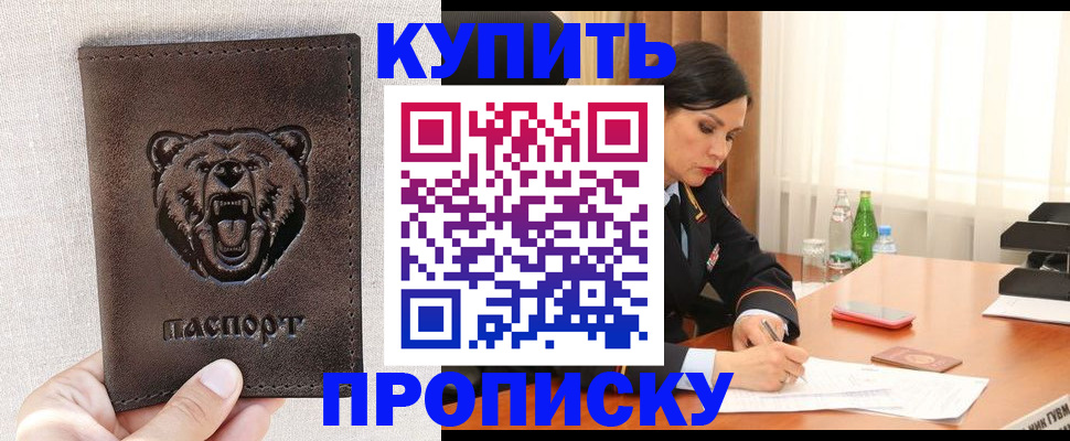 где прописаться в Томске