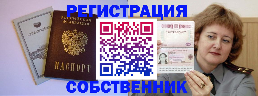 прописка паспорт в Томске