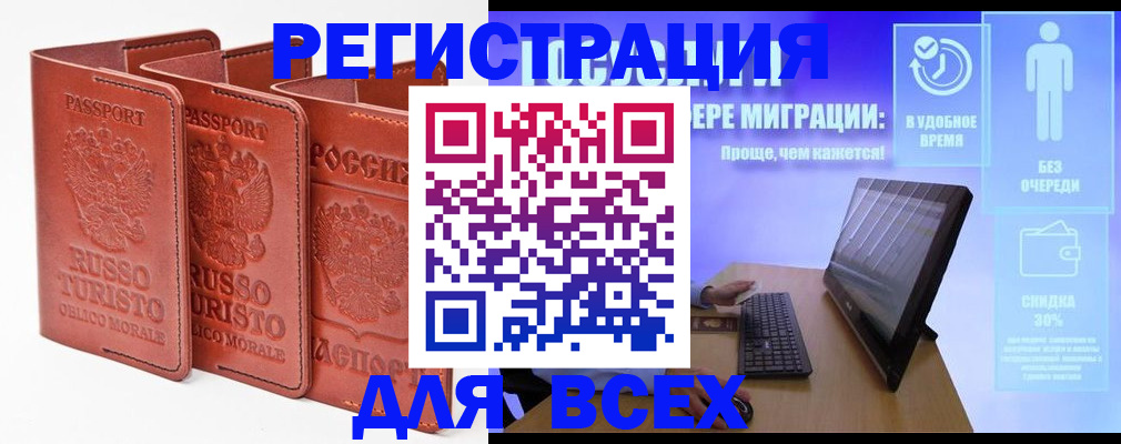 прописка штамп в Томске