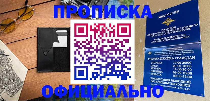 прописка поиск в Томске