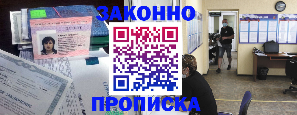 временная регистрация купить в Томске