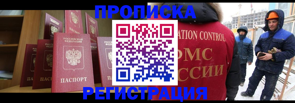 временная регистрация законно в Томске